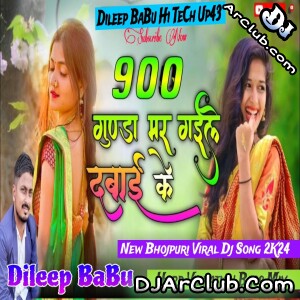 900 Gunda Mar Gaile Jhulaniya Tar Dawai Ke Shailedra Gaur Antar Singh Hard Vibration Bass Mix Dileep BaBu Hi TeCh Up43